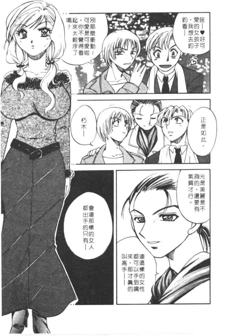 汉化版-[嬉野めぐみ] 桃色天使_第6集
