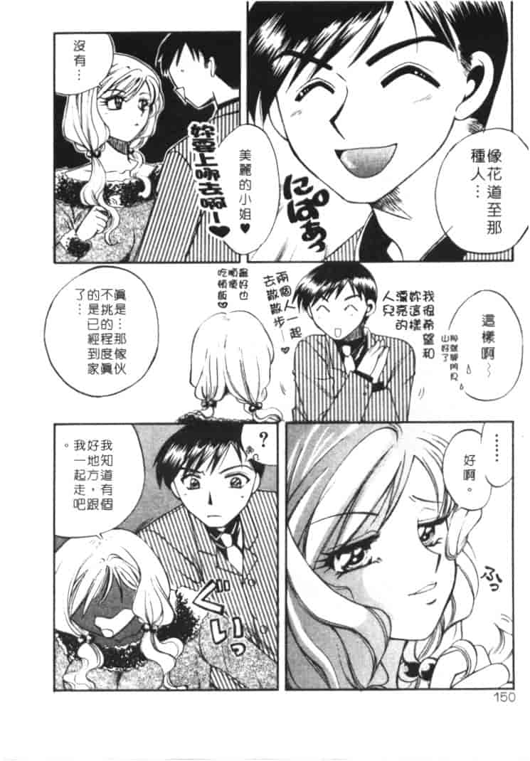 汉化版-[嬉野めぐみ] 桃色天使_第6集