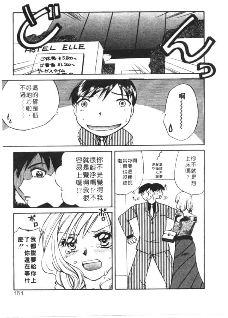 汉化版-[嬉野めぐみ] 桃色天使_第6集