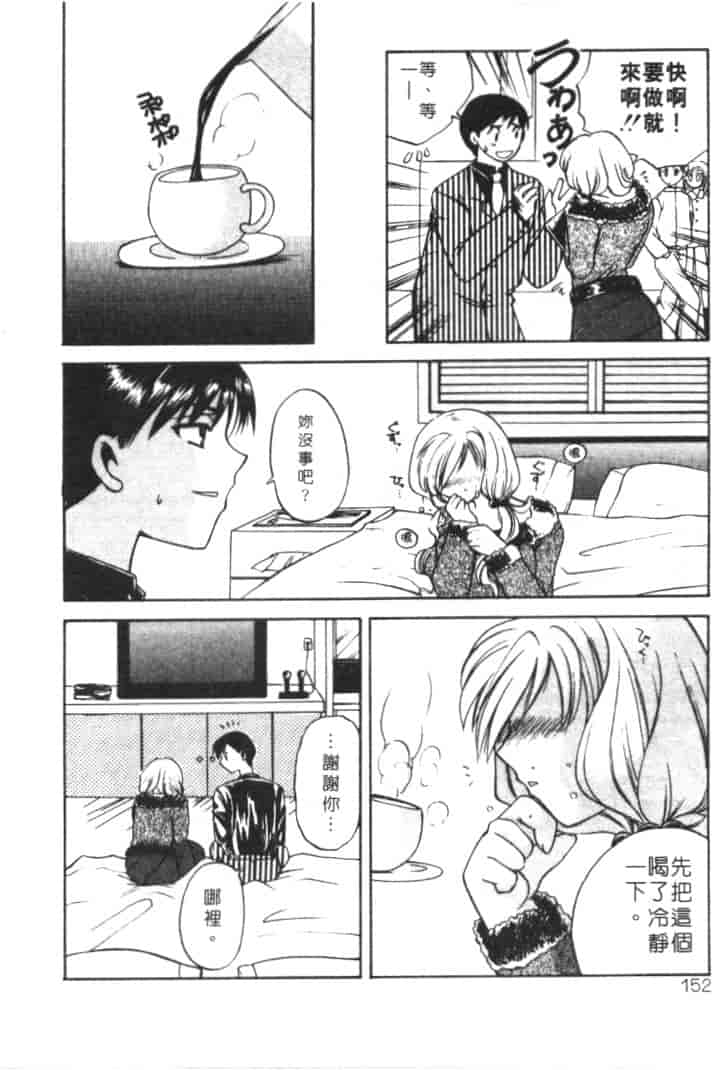 汉化版-[嬉野めぐみ] 桃色天使_第6集
