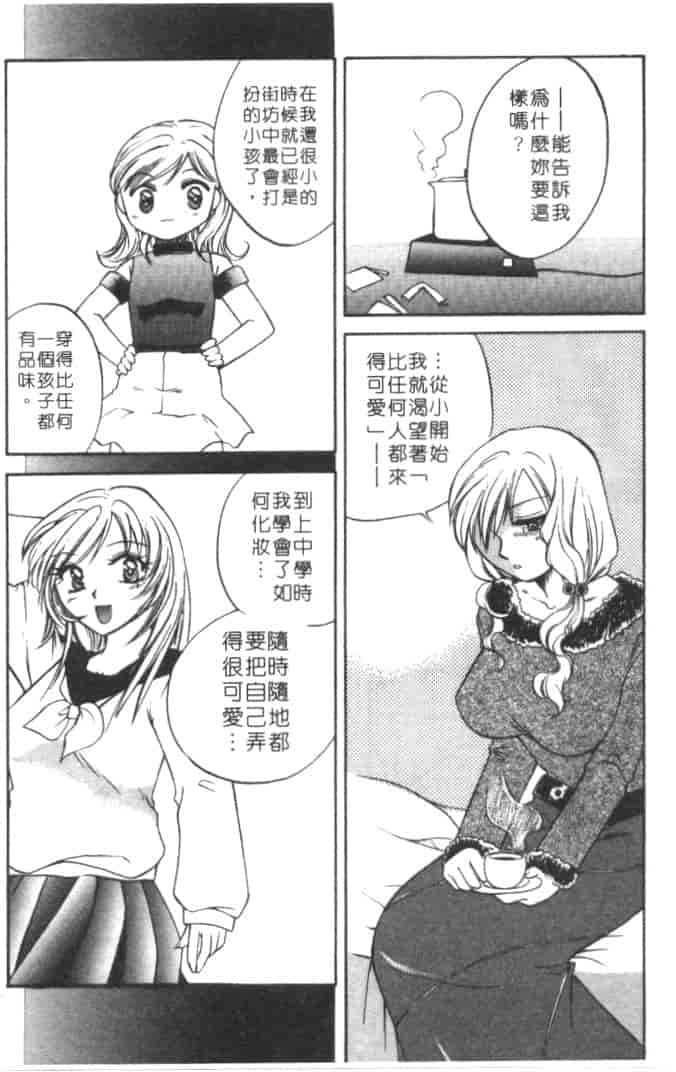 汉化版-[嬉野めぐみ] 桃色天使_第6集