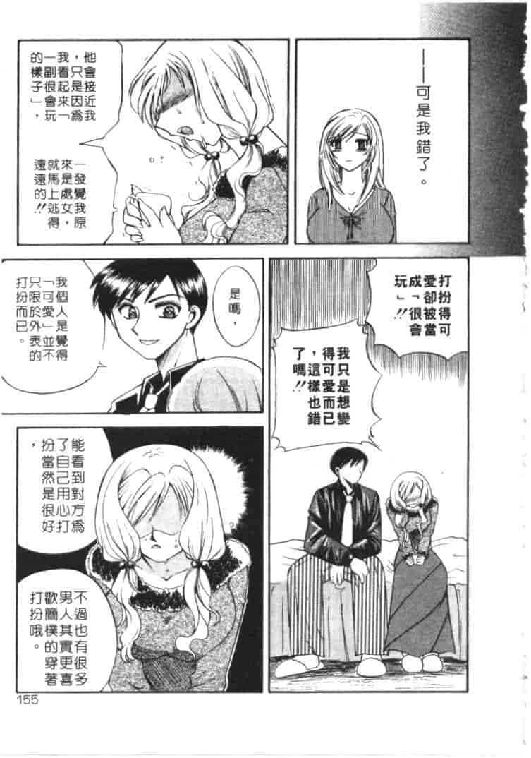 汉化版-[嬉野めぐみ] 桃色天使_第7集