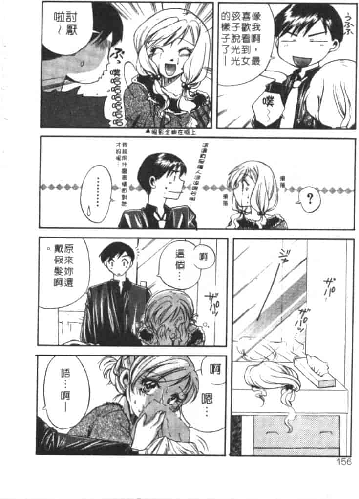 汉化版-[嬉野めぐみ] 桃色天使_第7集