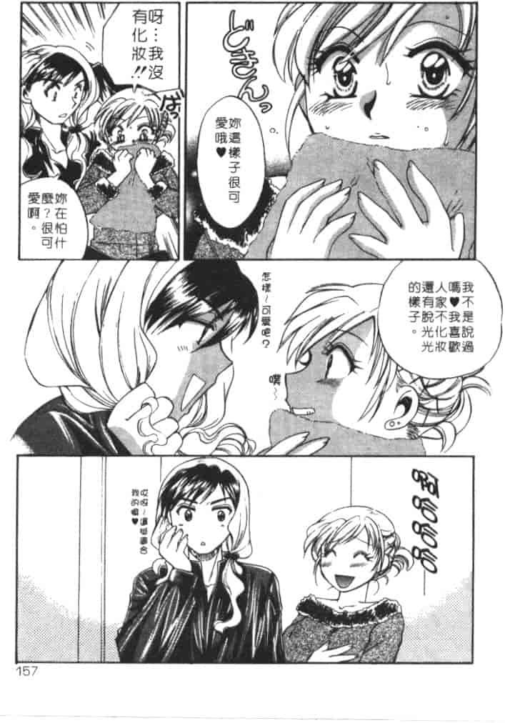 汉化版-[嬉野めぐみ] 桃色天使_第7集