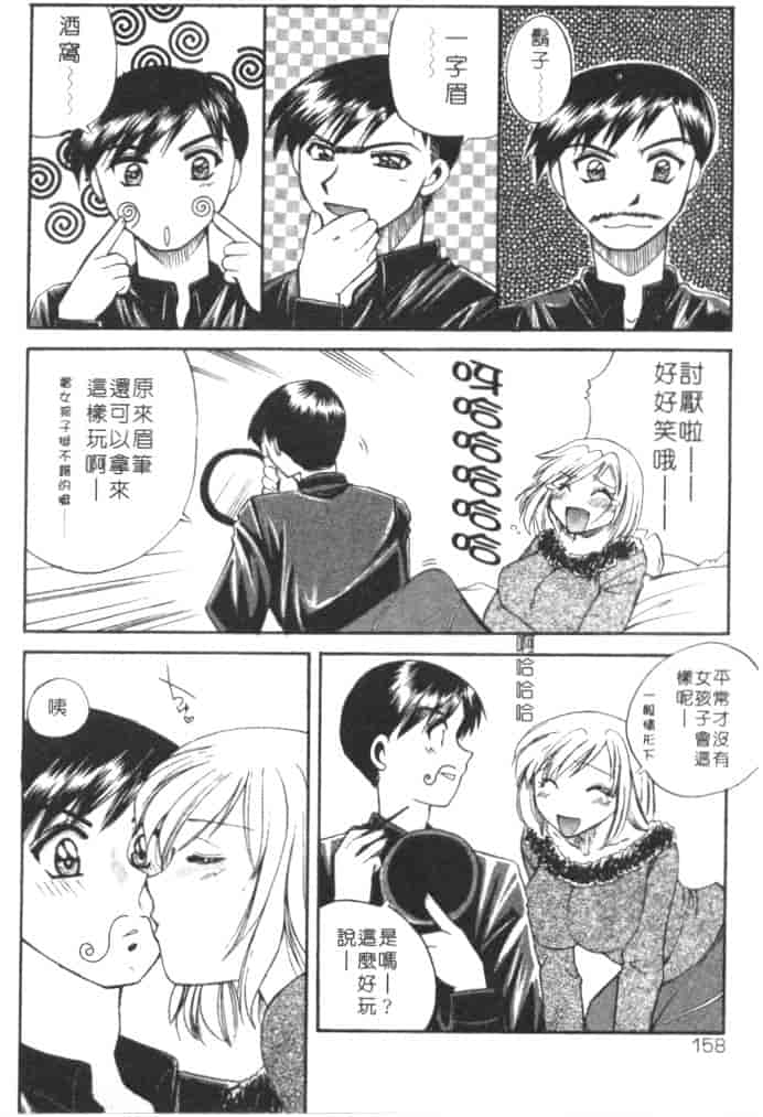 汉化版-[嬉野めぐみ] 桃色天使_第7集