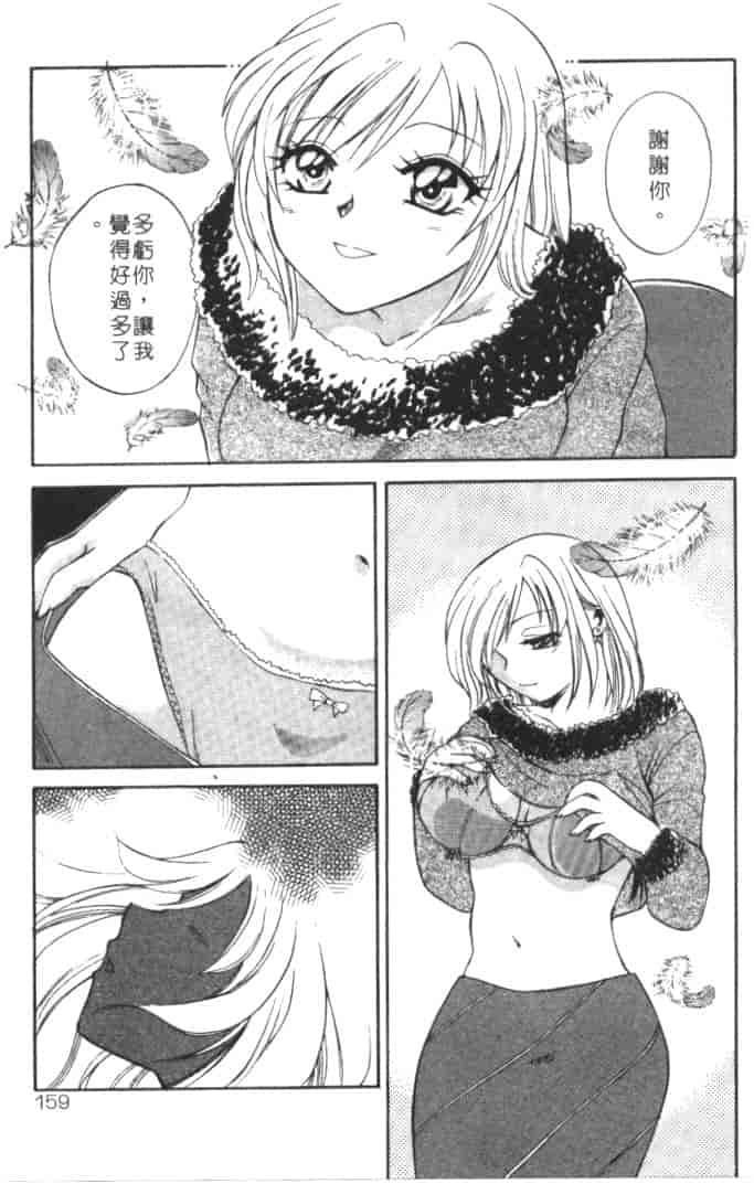 汉化版-[嬉野めぐみ] 桃色天使_第7集