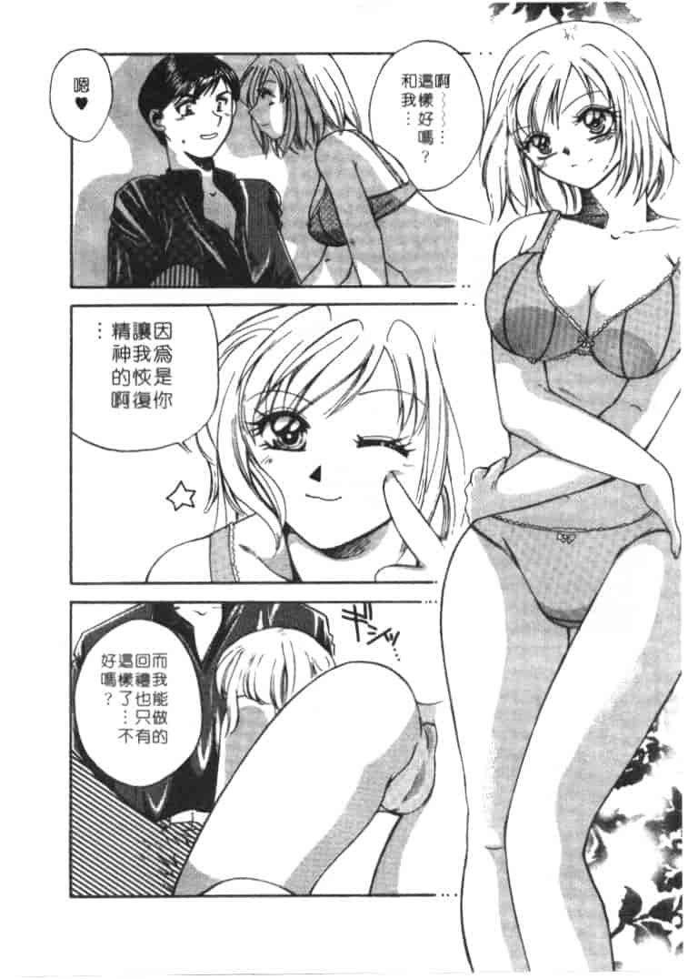 汉化版-[嬉野めぐみ] 桃色天使_第7集