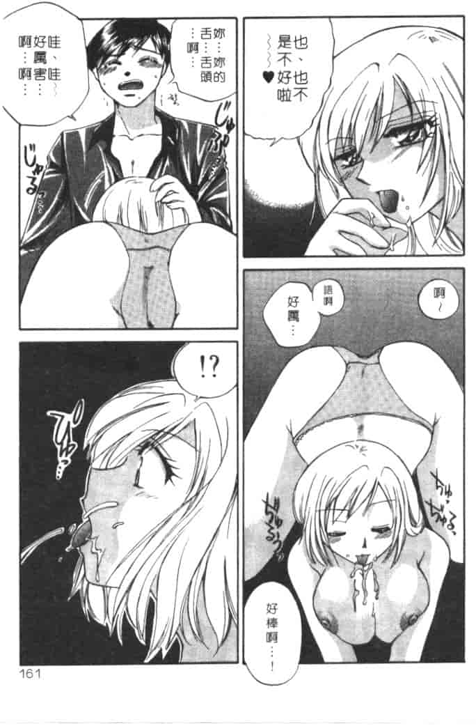 汉化版-[嬉野めぐみ] 桃色天使_第7集