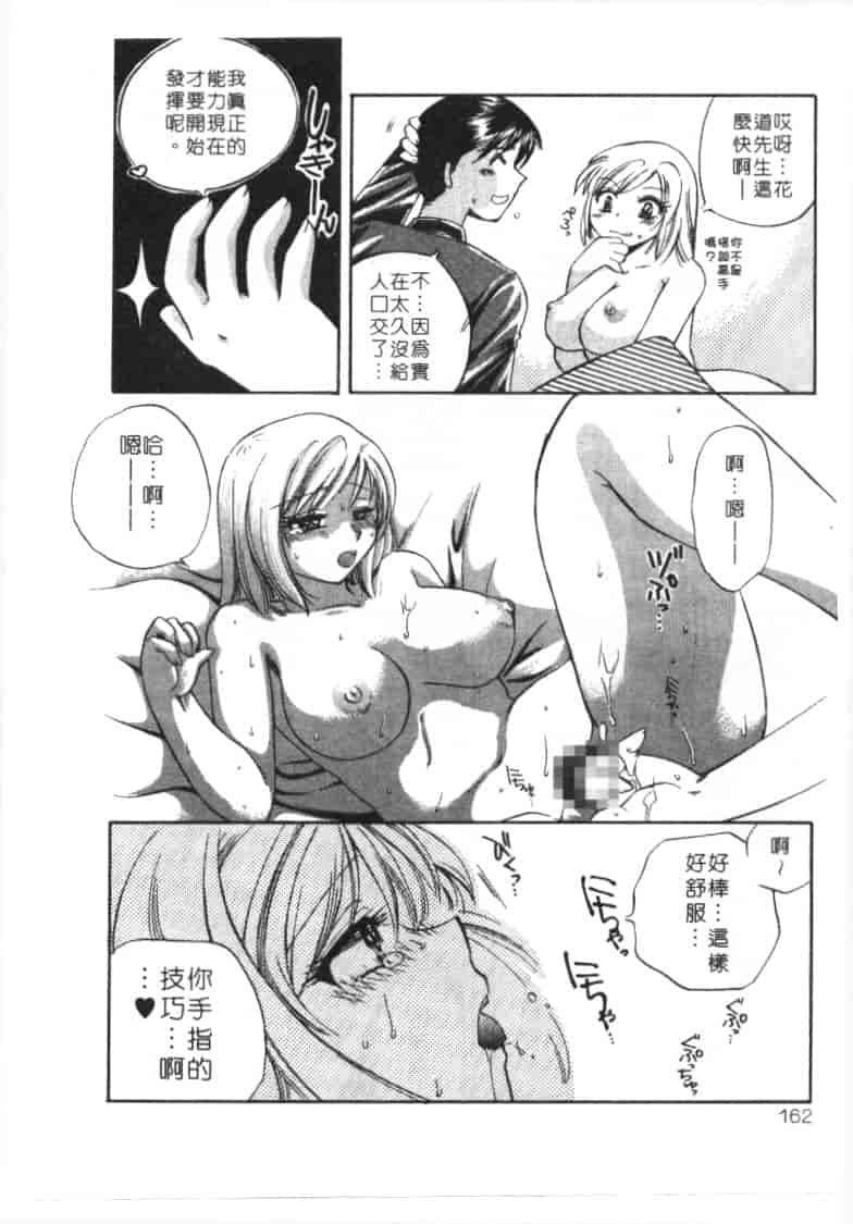 汉化版-[嬉野めぐみ] 桃色天使_第7集