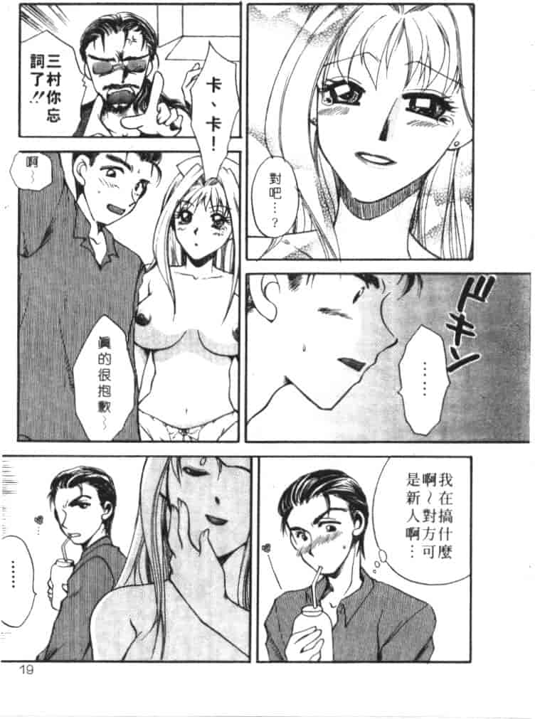 汉化版-[嬉野めぐみ] 桃色天使_第1集