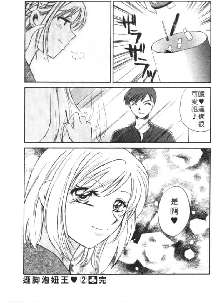 汉化版-[嬉野めぐみ] 桃色天使_第7集