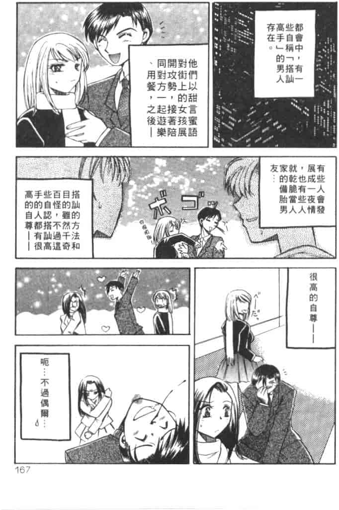汉化版-[嬉野めぐみ] 桃色天使_第7集