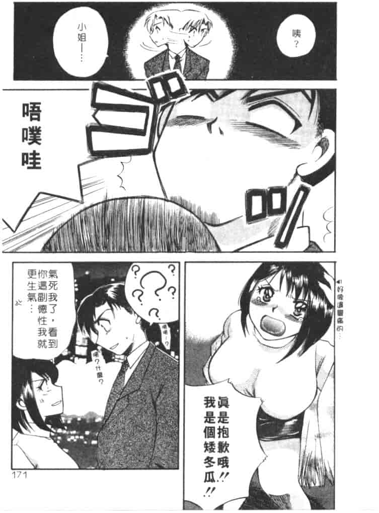 汉化版-[嬉野めぐみ] 桃色天使_第7集