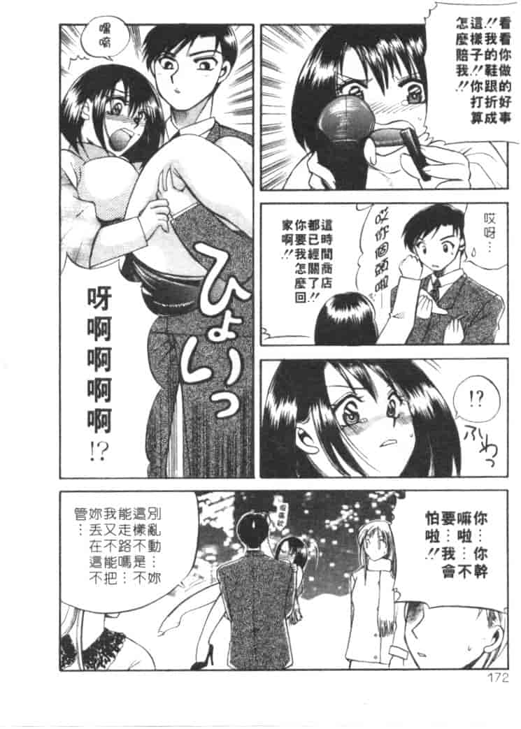 汉化版-[嬉野めぐみ] 桃色天使_第7集
