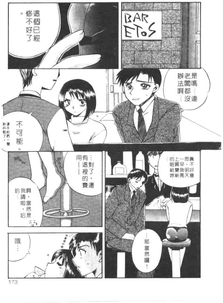 汉化版-[嬉野めぐみ] 桃色天使_第7集