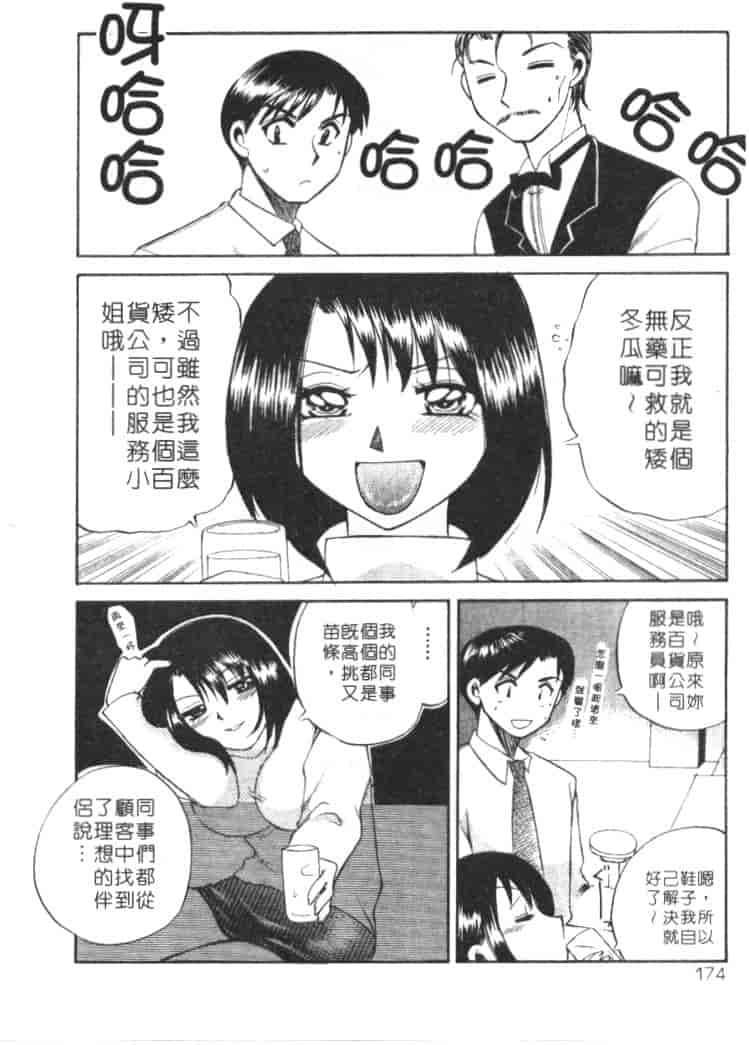汉化版-[嬉野めぐみ] 桃色天使_第7集