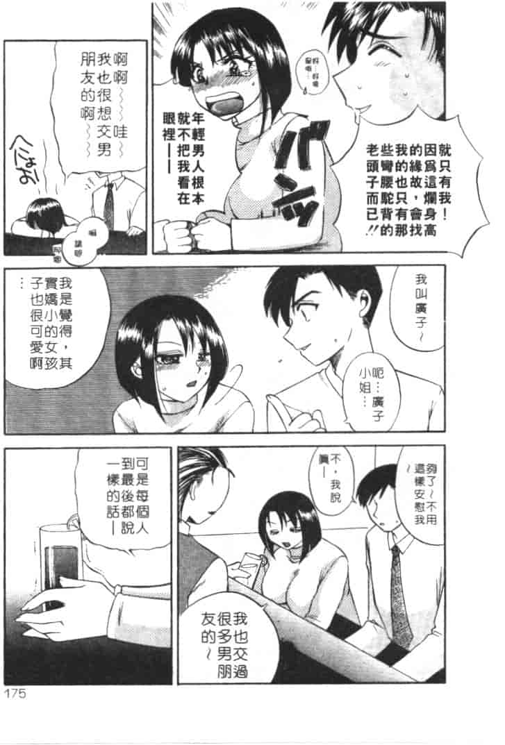 汉化版-[嬉野めぐみ] 桃色天使_第7集