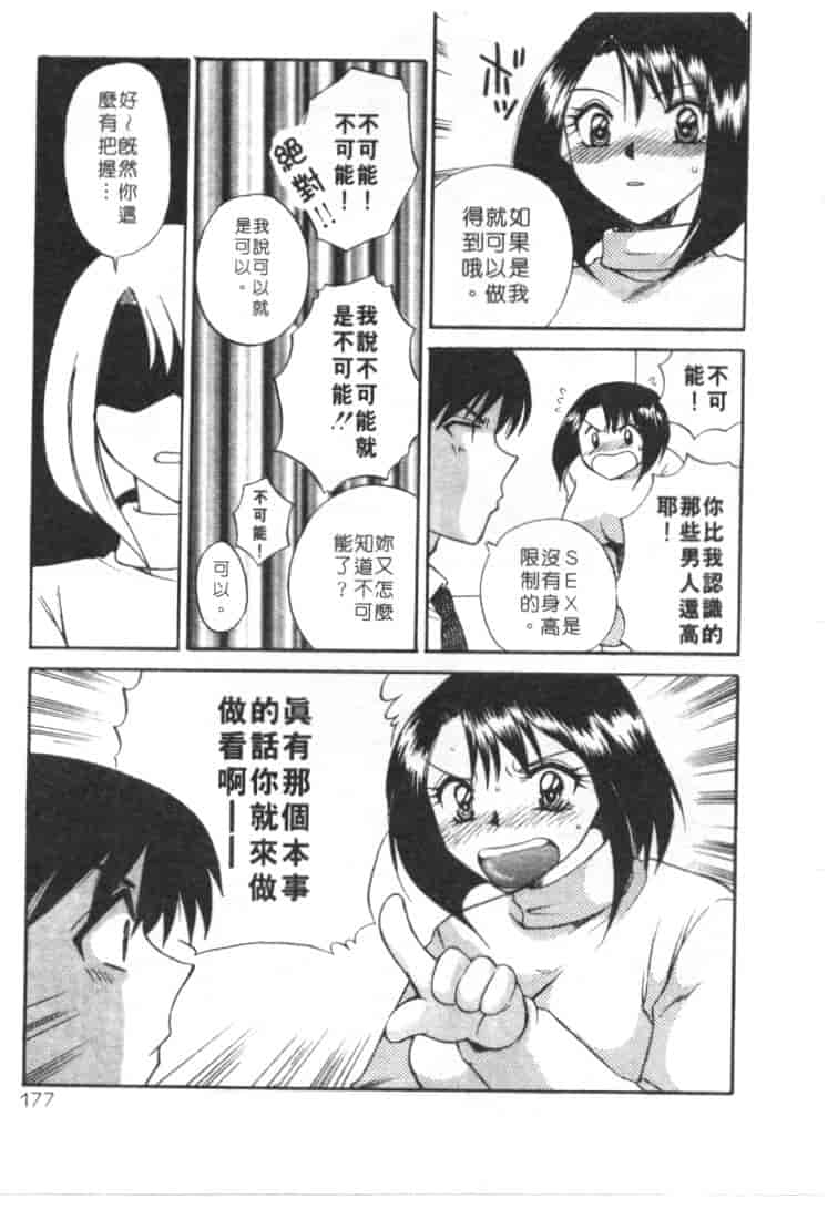 汉化版-[嬉野めぐみ] 桃色天使_第7集
