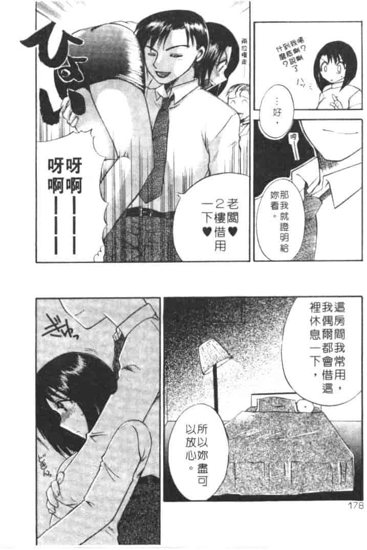 汉化版-[嬉野めぐみ] 桃色天使_第7集
