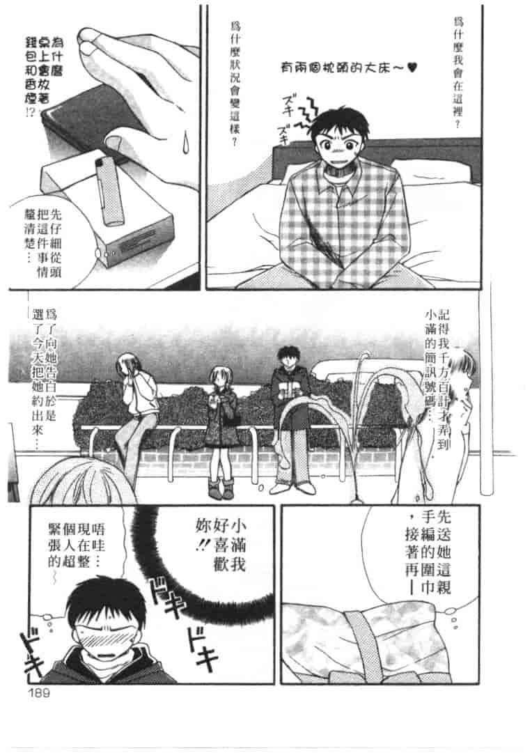 汉化版-[嬉野めぐみ] 桃色天使_第8集