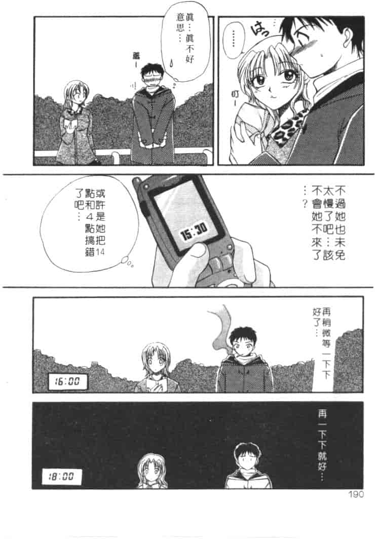 汉化版-[嬉野めぐみ] 桃色天使_第8集