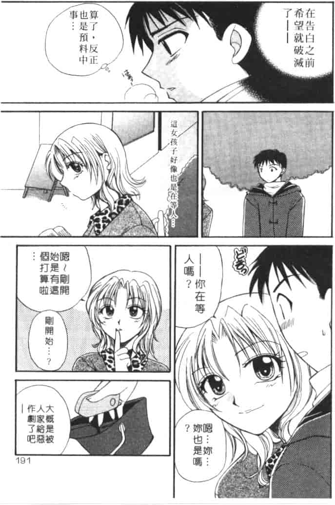 汉化版-[嬉野めぐみ] 桃色天使_第8集