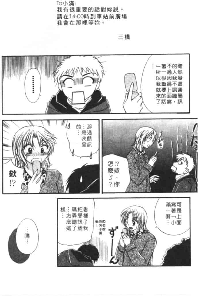 汉化版-[嬉野めぐみ] 桃色天使_第8集