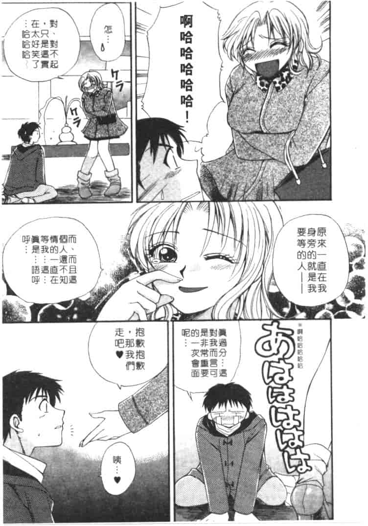 汉化版-[嬉野めぐみ] 桃色天使_第8集