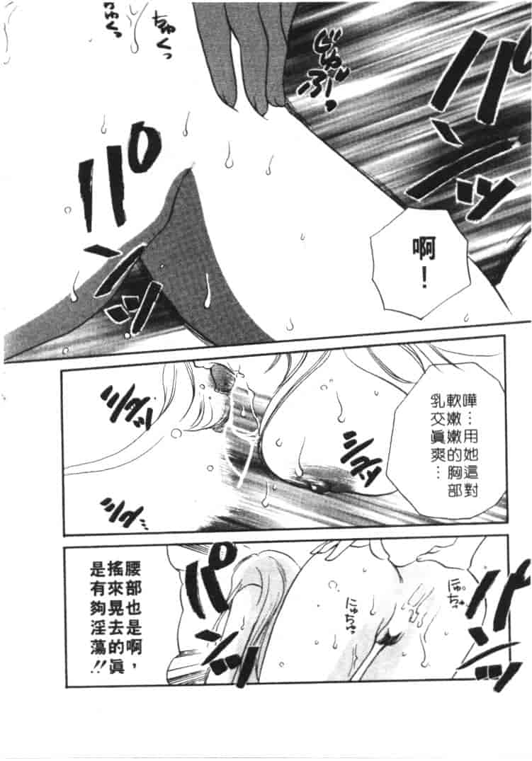 汉化版-[嬉野めぐみ] 桃色天使_第1集