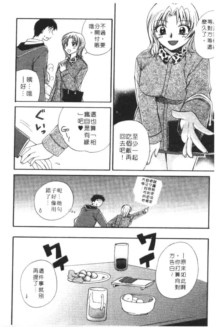 汉化版-[嬉野めぐみ] 桃色天使_第8集