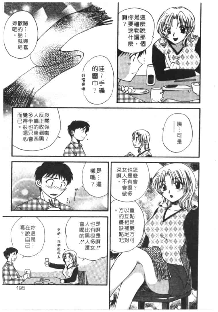汉化版-[嬉野めぐみ] 桃色天使_第8集