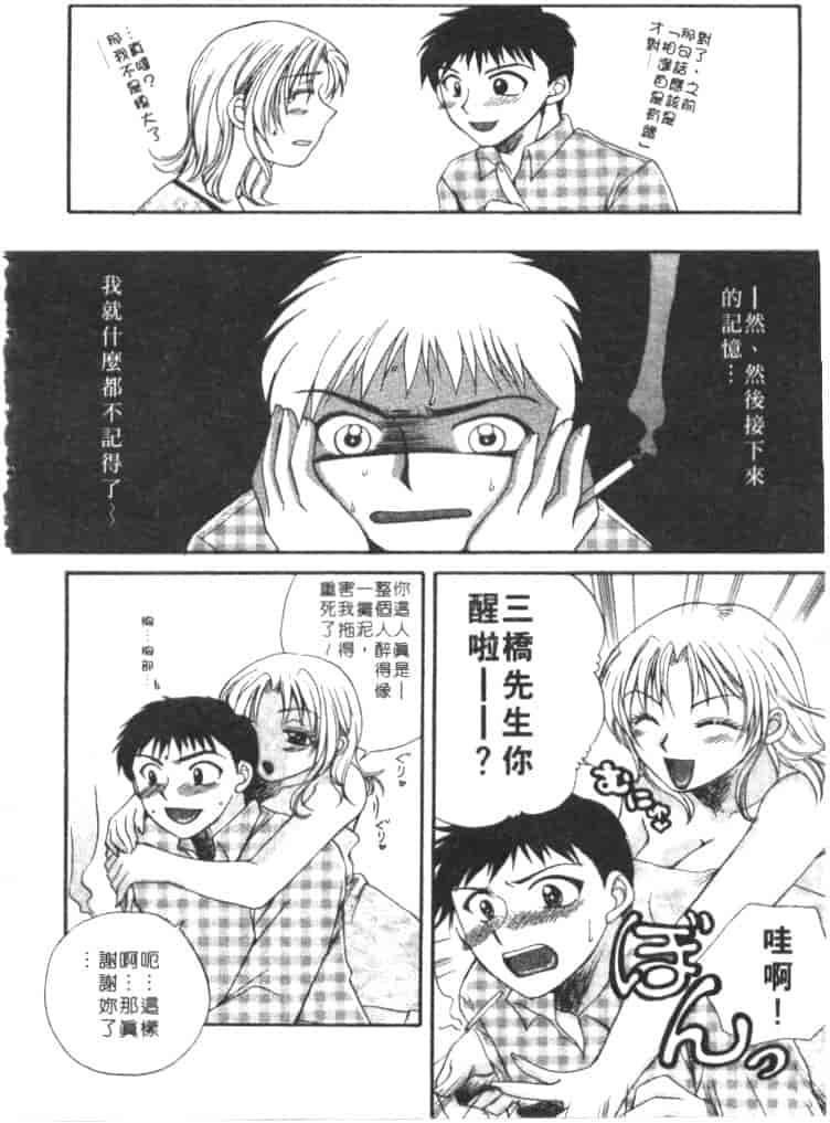 汉化版-[嬉野めぐみ] 桃色天使_第8集