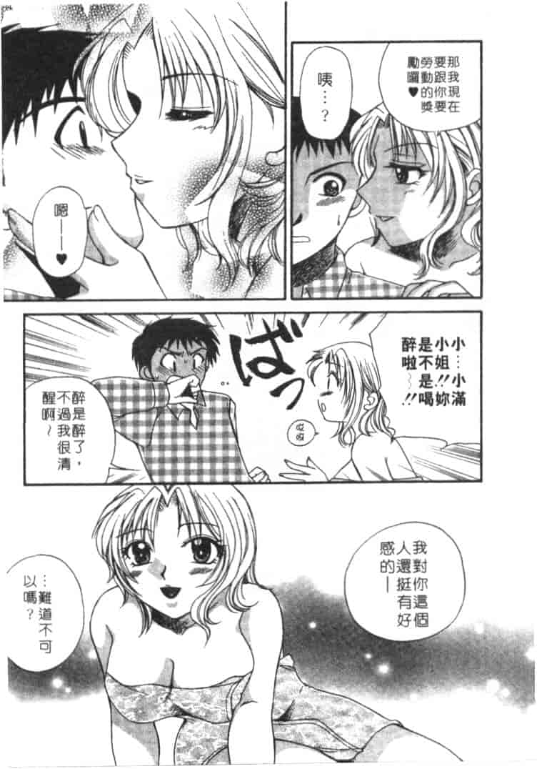 汉化版-[嬉野めぐみ] 桃色天使_第8集