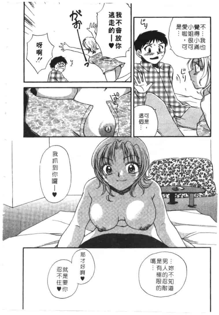 汉化版-[嬉野めぐみ] 桃色天使_第8集