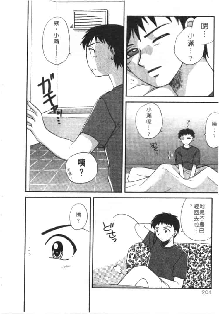 汉化版-[嬉野めぐみ] 桃色天使_第9集