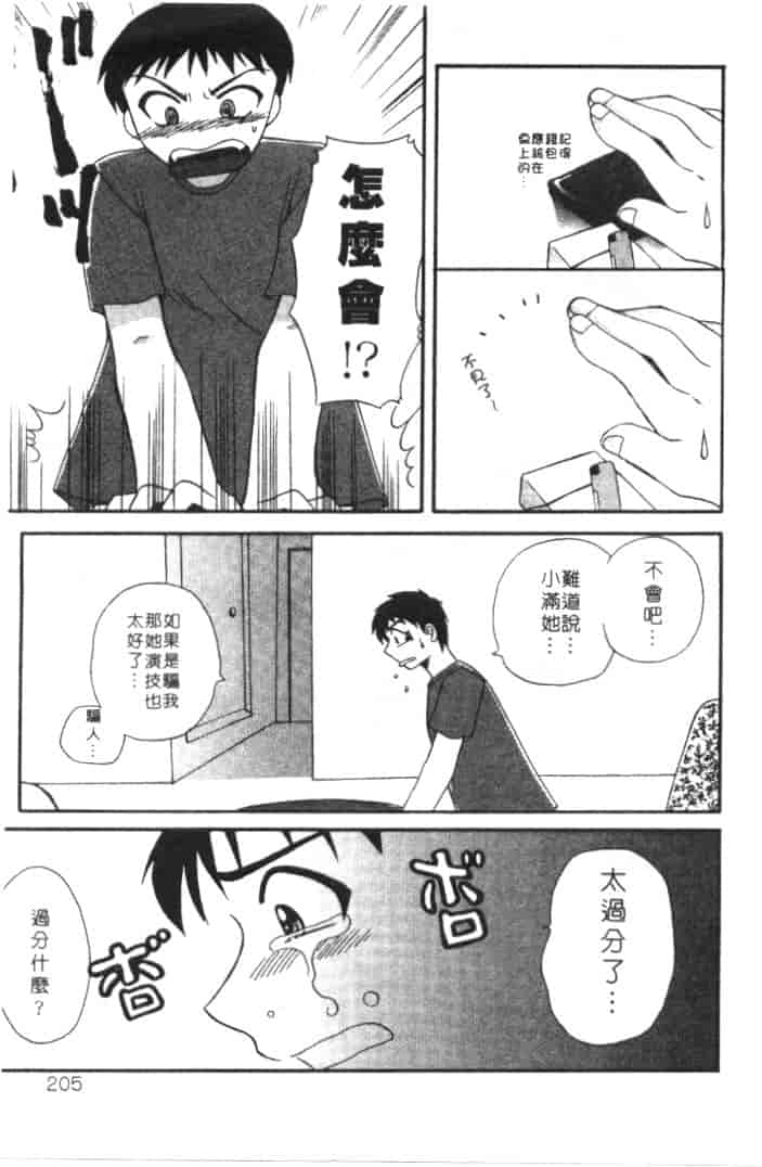汉化版-[嬉野めぐみ] 桃色天使_第9集