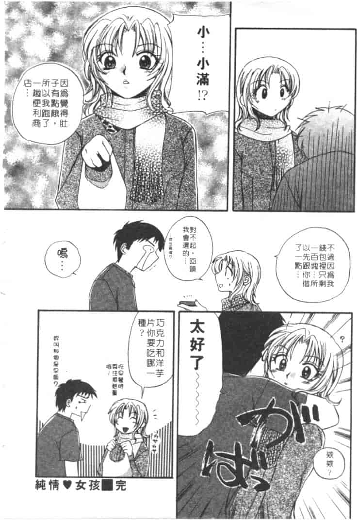 汉化版-[嬉野めぐみ] 桃色天使_第9集