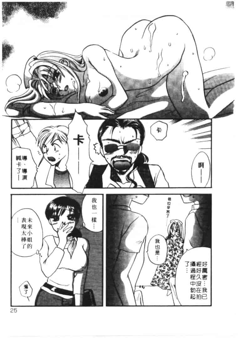 汉化版-[嬉野めぐみ] 桃色天使_第1集