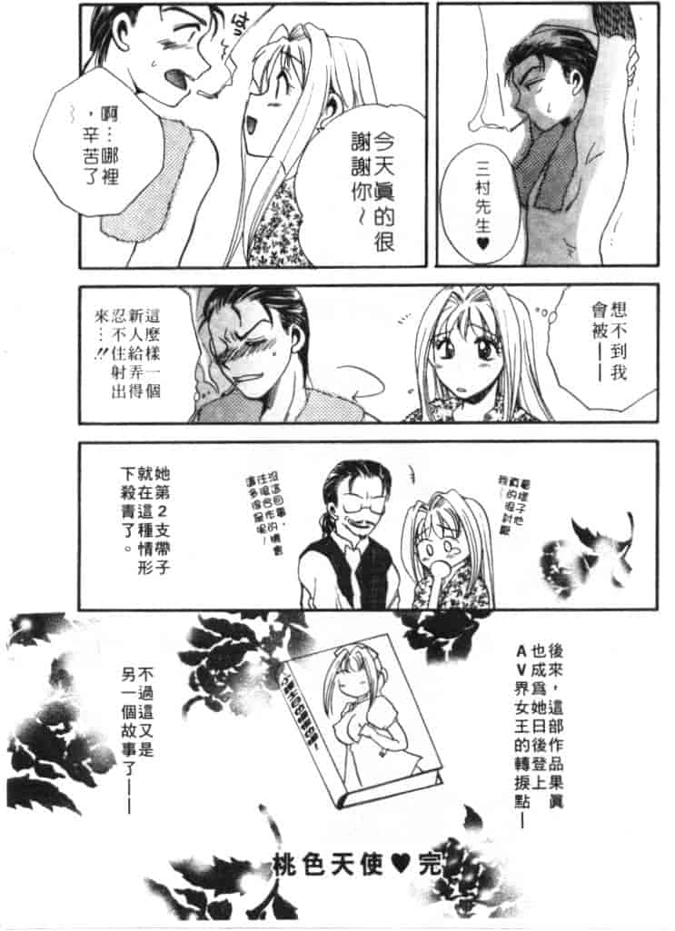 汉化版-[嬉野めぐみ] 桃色天使_第1集