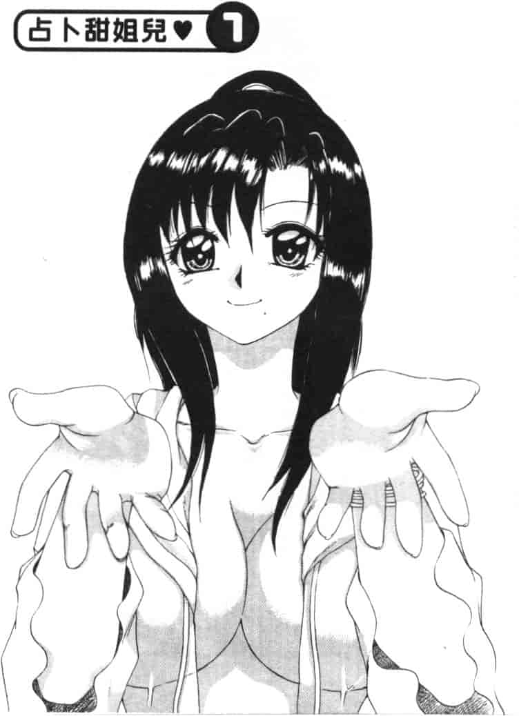 汉化版-[嬉野めぐみ] 桃色天使_第1集