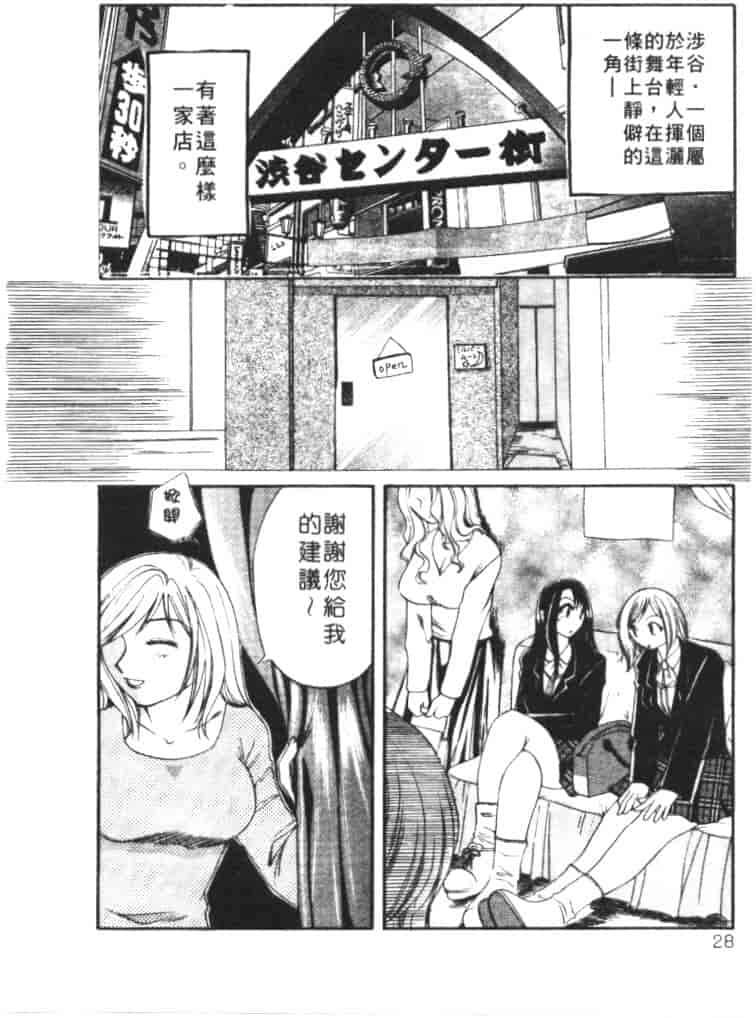 汉化版-[嬉野めぐみ] 桃色天使_第1集