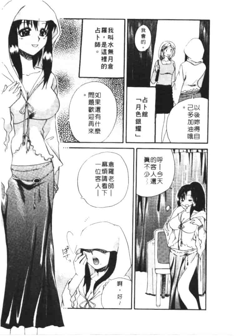 汉化版-[嬉野めぐみ] 桃色天使_第2集