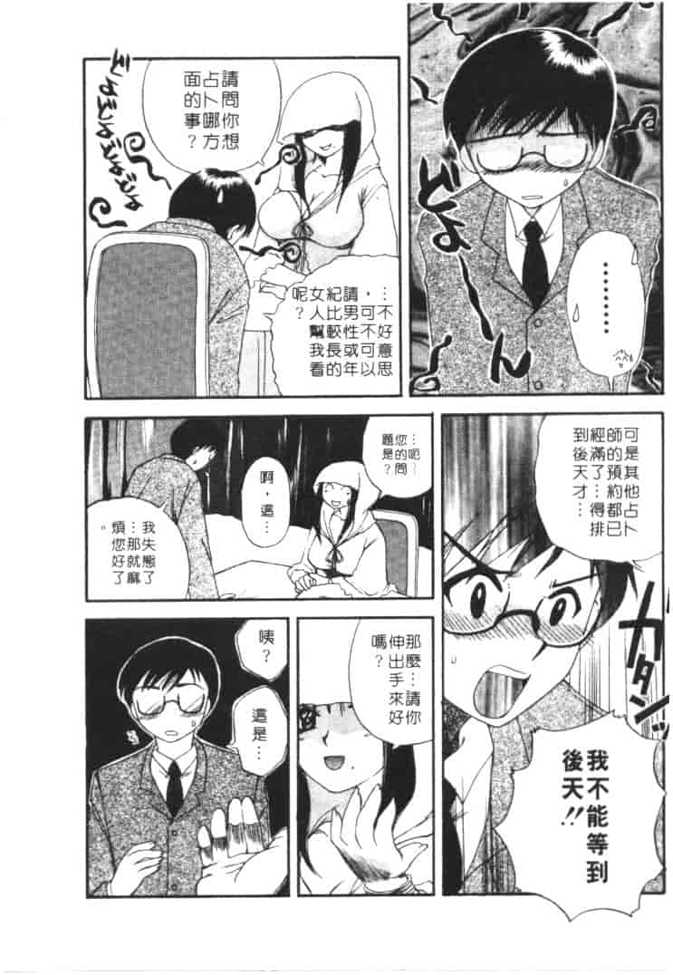 汉化版-[嬉野めぐみ] 桃色天使_第2集