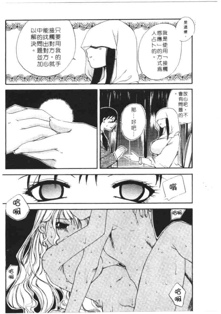 汉化版-[嬉野めぐみ] 桃色天使_第2集