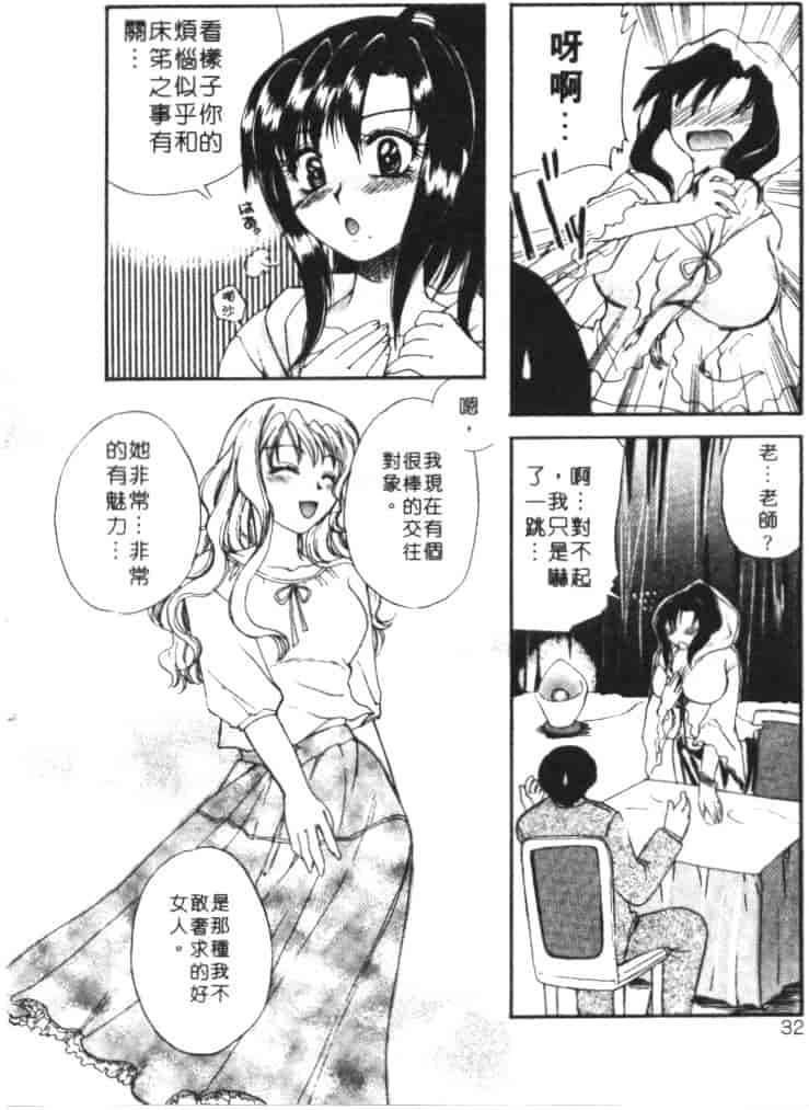 汉化版-[嬉野めぐみ] 桃色天使_第2集