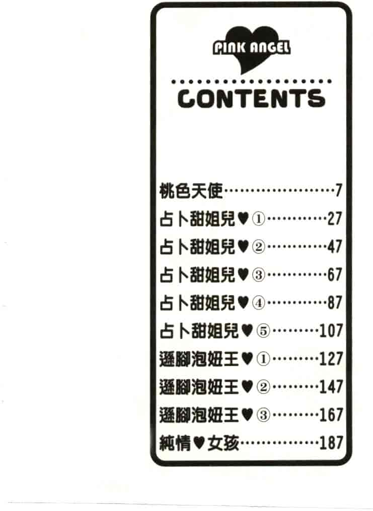 汉化版-[嬉野めぐみ] 桃色天使_第1集