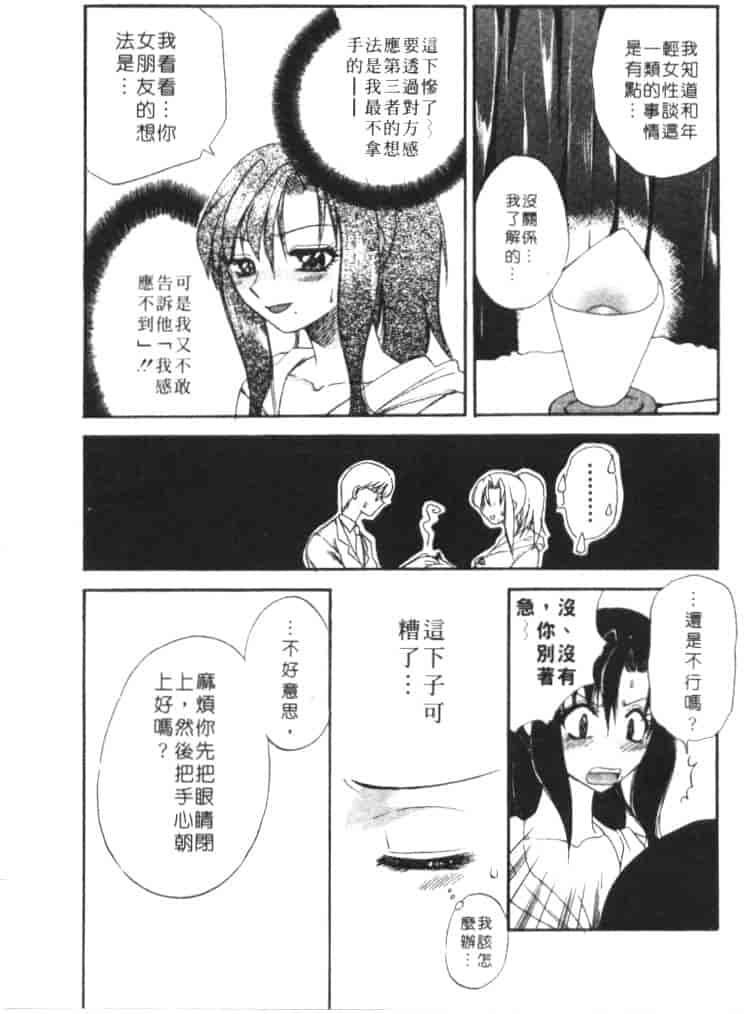 汉化版-[嬉野めぐみ] 桃色天使_第2集