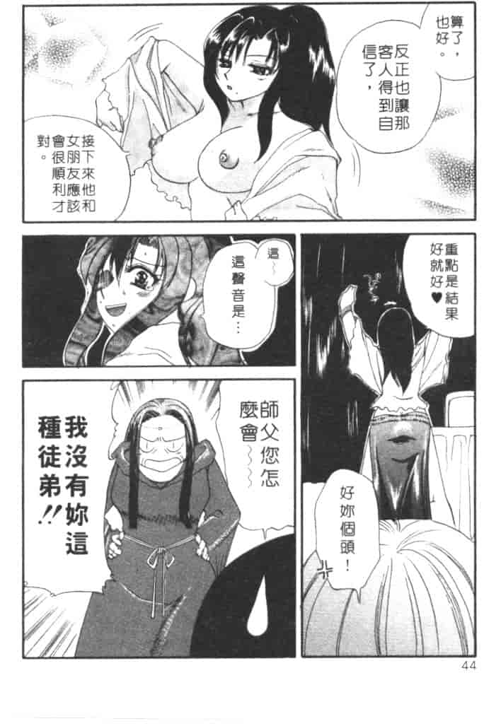 汉化版-[嬉野めぐみ] 桃色天使_第2集