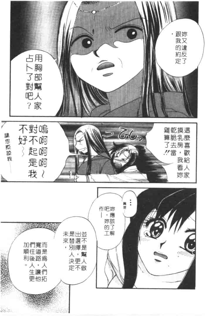 汉化版-[嬉野めぐみ] 桃色天使_第2集