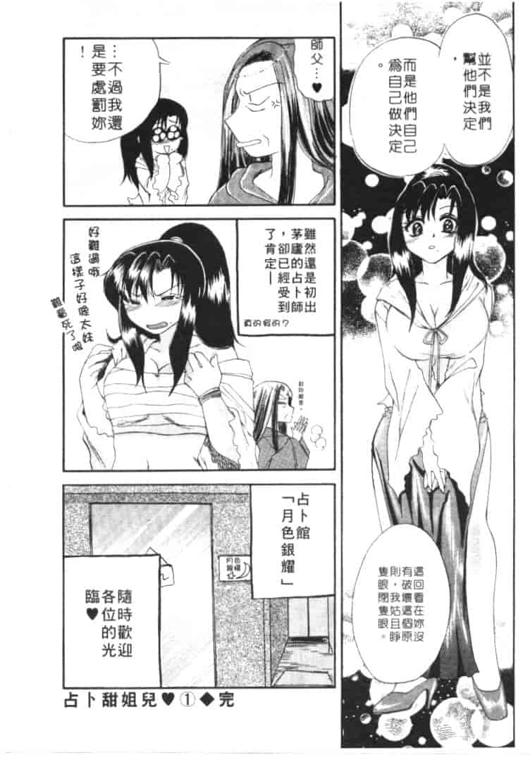 汉化版-[嬉野めぐみ] 桃色天使_第2集